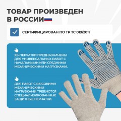 Перчатки защитные трикотажные ПВХ Точка 6 нитей 7 класс 62 г (200 пар/уп) Перчатки защитные трикотажные ПВХ Точка 6 нитей 7 класс 62 г (200 пар/уп) - фото 5