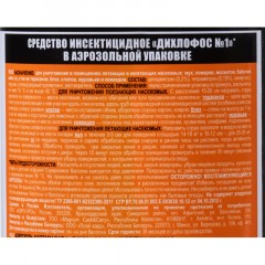 Средство от насекомых Дихлофос №1 Ультра 200 мл - фото 3