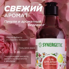 Гель для душа Synergetic Пачули и ароматный бергамот, 380мл Гель для душа Synergetic Пачули и ароматный бергамот, 380мл - фото 5
