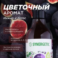 Гель для душа Synergetic Цветущий инжир и лотос, 380мл Гель для душа Synergetic Цветущий инжир и лотос, 380мл - фото 6