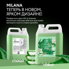 Крем-мыло жидкое ПРОФ ароматизированное Grass/MILANA Алоэ вера, 5л Крем-мыло жидкое ПРОФ ароматизированное Grass/MILANA Алоэ вера, 5л - фото 4