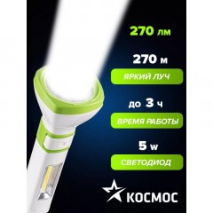 Фонарь светодиодный аккум. КОСМОС 5W LED,бок.пан.,COB 3Вт,3 реж.,з/у (7035) - фото 4