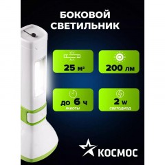 Фонарь светодиодный аккум. КОСМОС 5W LED,бок.пан.,COB 3Вт,3 реж.,з/у (7035) - фото 5