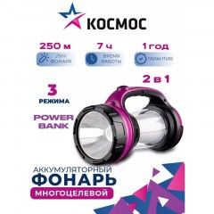 Фонарь светодиодный аккумуляторный КОСМОС 2008M-LED, 3W LED - фото 4