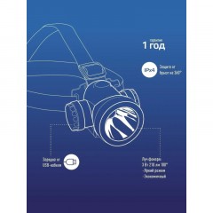 Фонарь налобный светодиодный аккумуляторный КОСМОС KOCH3WLi-On 3Вт - фото 8