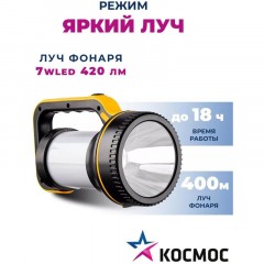 Фонарь светодиодный аккум. + кемпинг КОСМОС KOSAccu2007W,7Вт,4800мАч, з/у - фото 6