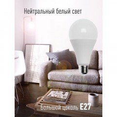 Лампа светодиодная КОСМОС LkecLED25wA65E2745 А65 25W Е27 4500K Лампа светодиодная КОСМОС LkecLED25wA65E2745 А65 25W Е27 4500K - фото 4