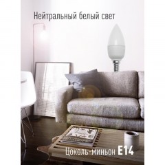 Лампа светодиодная КОСМОС LkecLED8.5wCNE1445 CN 8.5W 220V E14 4500K Лампа светодиодная КОСМОС LkecLED8.5wCNE1445 CN 8.5W 220V E14 4500K - фото 4