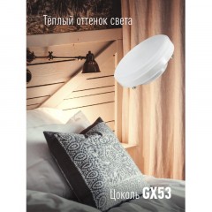 Лампа светодиодная КОСМОС Lksm_LED14wGX5330C 14Вт GX53 220В 3000K Лампа светодиодная КОСМОС Lksm_LED14wGX5330C 14Вт GX53 220В 3000K - фото 4