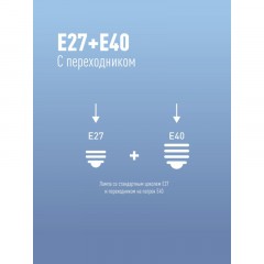 Лампа светодиодная КОСМОС HWLED 80W 220V E27 6500K, переходник на Е40 Лампа светодиодная КОСМОС HWLED 80W 220V E27 6500K, переходник на Е40 - фото 6