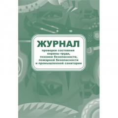 Комплект журналов для контроля соблюдения санитарных норм 9шт КЖБ-25/1 Комплект журналов для контроля соблюдения санитарных норм 9шт КЖБ-25/1 - фото 6