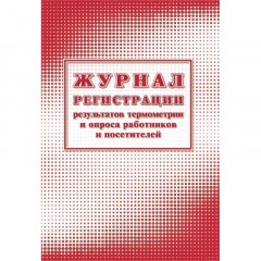 Комплект журналов для контроля соблюдения санитарных норм 9шт КЖБ-25/1 Комплект журналов для контроля соблюдения санитарных норм 9шт КЖБ-25/1 - фото 9