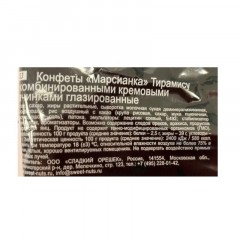 Конфеты шоколадные Марсианка шоколадные Тирамису, 1кг Конфеты шоколадные Марсианка шоколадные Тирамису, 1кг - фото 2