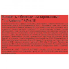 Конфеты шоколадные La Boheme шоколадные Муалле, 200г Конфеты шоколадные La Boheme шоколадные Муалле, 200г - фото 3