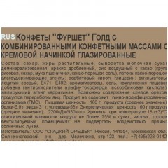 Конфеты шоколадные Сладкий Орешек шоколадные Фуршет, 200г Конфеты шоколадные Сладкий Орешек шоколадные Фуршет, 200г - фото 3