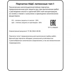Перчатки защитные АЗРИХИМ КЩС тип 1 латекс черные (размер M , 1) Перчатки защитные АЗРИХИМ КЩС тип 1 латекс черные (размер M , 1) - фото 3