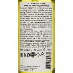 Масло для волос OLLIN PERFECT HAIR TRES OIL 50мл Масло для волос OLLIN PERFECT HAIR TRES OIL 50мл - фото 3