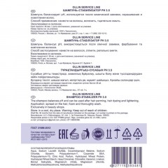 Шампунь -стабилизатор рН 3.5 OLLIN SERVICE LINE 5000мл Шампунь -стабилизатор рН 3.5 OLLIN SERVICE LINE 5000мл - фото 2