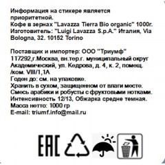 Кофе Lavazza Tierra Bio Organic Expert в зернах, 1кг Кофе Lavazza Tierra Bio Organic Expert в зернах, 1кг - фото 2