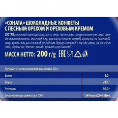 Конфеты шоколадные Победа вкуса шоколадные Соната, 200г 532 Конфеты шоколадные Победа вкуса шоколадные Соната, 200г 532 - фото 3