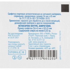 Салфетка спиртовая, антисептическая, этил. сп. 56х65мм Грани 800 шт/уп Салфетка спиртовая, антисептическая, этил. сп. 56х65мм Грани 800 шт/уп - фото 2