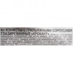 Конфеты шоколадные Яшкино Крокант,500г НК555 Конфеты шоколадные Яшкино Крокант,500г НК555 - фото 3