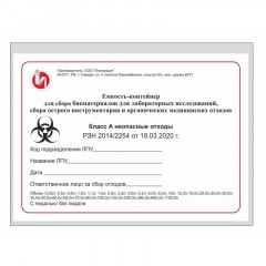 Упаковка д/сбора мед.отходов Бак с педалью кл. А серый 25 л, 2 штуки, СЗПИ Упаковка д/сбора мед.отходов Бак с педалью кл. А серый 25 л, 2 штуки, СЗПИ - фото 4