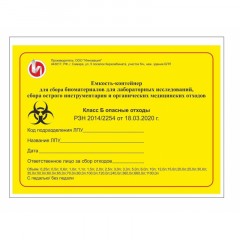 Упаковка д/сбора мед.отходов Бак с педалью кл. Б желтый 30 л, 2 штуки, СЗПИ Упаковка д/сбора мед.отходов Бак с педалью кл. Б желтый 30 л, 2 штуки, СЗПИ - фото 4