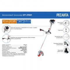 Триммер бензиновый Ресанта БТР-2900П (70/2/44) Триммер бензиновый Ресанта БТР-2900П (70/2/44) - фото 8