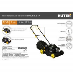 Газонокосилка бензиновая Huter GLM-5.0 SP (70/3/2) - фото 11
