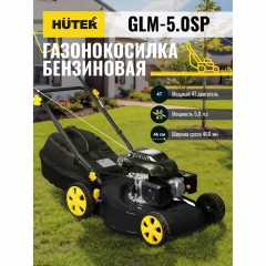 Газонокосилка бензиновая Huter GLM-5.0 SP (70/3/2) - фото 12