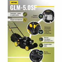 Газонокосилка бензиновая Huter GLM-5.0 SP (70/3/2) - фото 13