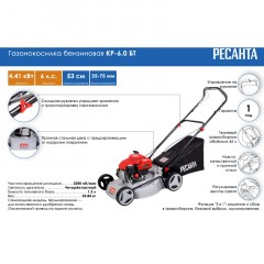 Газонокосилка бензиновая Ресанта КР-6.0 БТ  (70/3/13) - фото 8