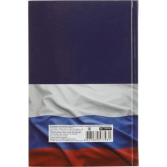 Ежедневник недатированный 7БЦ, А5,128л  Госсимволика - фото 15