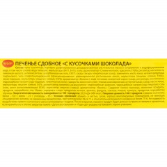 Печенье Брянконфи сдобное с кусочками шоколада, 170г - фото 3