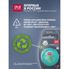 Зубная нить SPLAT DentalFloss мятная тонкая с волокнами серебра Зубная нить SPLAT DentalFloss мятная тонкая с волокнами серебра - фото 7