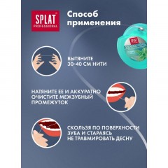 Зубная нить SPLAT DentalFloss мятная тонкая с волокнами серебра Зубная нить SPLAT DentalFloss мятная тонкая с волокнами серебра - фото 9