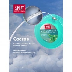 Зубная нить SPLAT DentalFloss мятная тонкая с волокнами серебра Зубная нить SPLAT DentalFloss мятная тонкая с волокнами серебра - фото 10