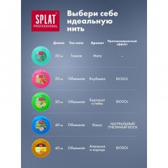 Зубная нить SPLAT DentalFloss мятная тонкая с волокнами серебра Зубная нить SPLAT DentalFloss мятная тонкая с волокнами серебра - фото 13
