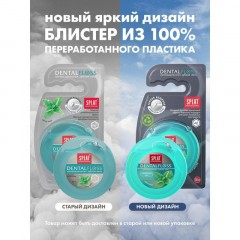Зубная нить SPLAT DentalFloss мятная тонкая с волокнами серебра Зубная нить SPLAT DentalFloss мятная тонкая с волокнами серебра - фото 14