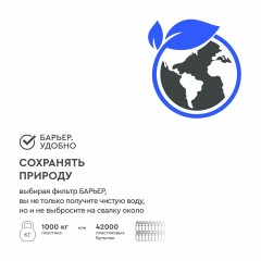 Водоочиститель под мойку шестиступенчатый БАРЬЕР ПРОФИ Осмо 100М Водоочиститель под мойку шестиступенчатый БАРЬЕР ПРОФИ Осмо 100М - фото 8