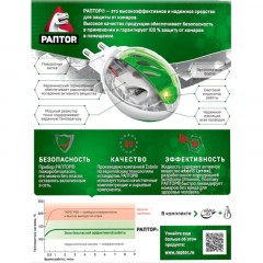 Средство от насекомых РАПТОР Комплект фумигатор+жидкость 30ночей - фото 5