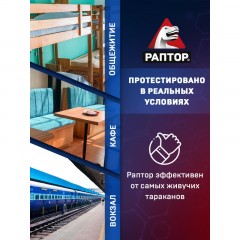 Средство от насекомых РАПТОР Гель от тараканов и муравьев 75 мл - фото 7