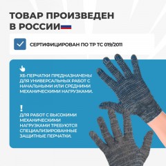 Перчатки защитные трикотажные ПВХ Точка вес 28-30гр, 7класс, 300 пар/уп Перчатки защитные трикотажные ПВХ Точка вес 28-30гр, 7класс, 300 пар/уп - фото 5