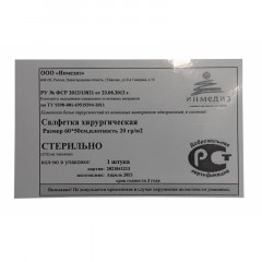 Салфетка хирургическая стерил. 60x50 см, пл.20, 1шт/уп Инмедиз Салфетка хирургическая стерил. 60x50 см, пл.20, 1шт/уп Инмедиз - фото 3