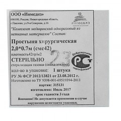 Простыня стер. 200x70 смс пл.40-42 Инмедиз Простыня стер. 200x70 смс пл.40-42 Инмедиз - фото 3