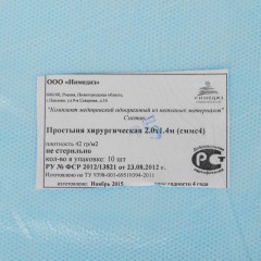 Простыня н/с 200x140 пл.40-42 10шт/уп Инмедиз - фото 2
