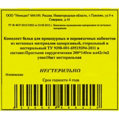 Простыня н/с 200x140 пл.40-42 10шт/уп Инмедиз - фото 3