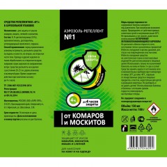 Средство от насекомых №1 Аэрозоль Репеллент от комаров/москитов 150мл - фото 5