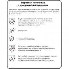 Перчатки резиновые латекс хлопковое напыление желтый р-р S ЭКОНОМ Перчатки резиновые латекс хлопковое напыление желтый р-р S ЭКОНОМ - фото 5